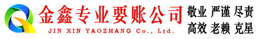 凤泉清账公司
